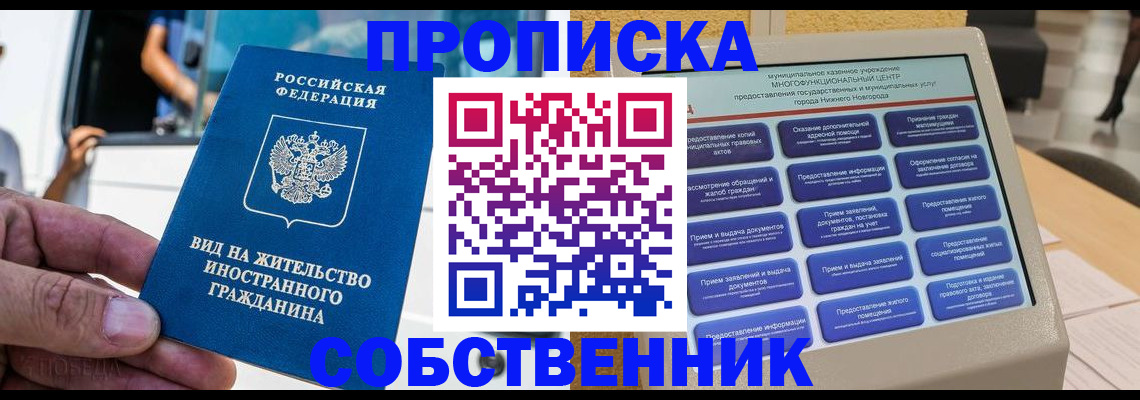 прописка от собственника в Котельниково